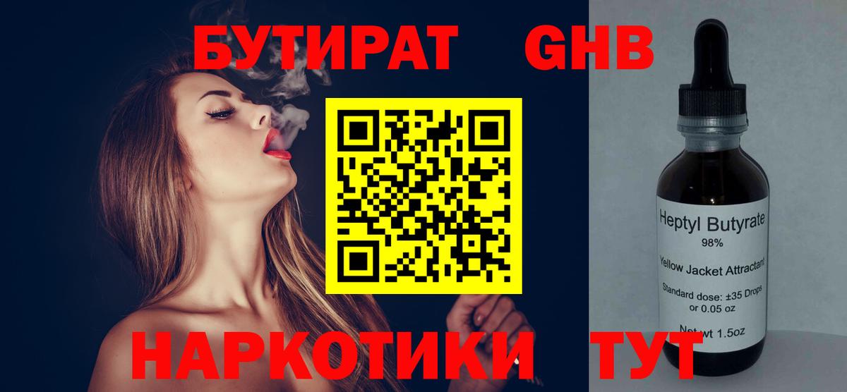 Бутират бутик Буйнакск