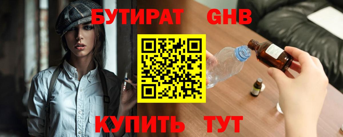Бутират  Вход с VPN  Буйнакск  Бутират бутандиол 