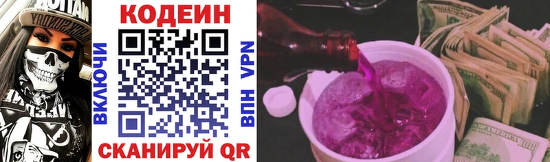 Кодеиновый сироп Lean Purple Drank  Буйнакск 