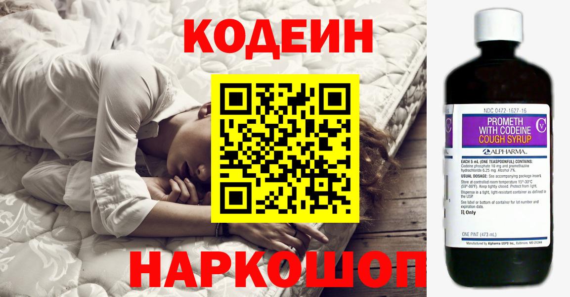 Codein Purple Drank  Вход с VPN  Буйнакск  Кодеин напиток Lean (лин) 
