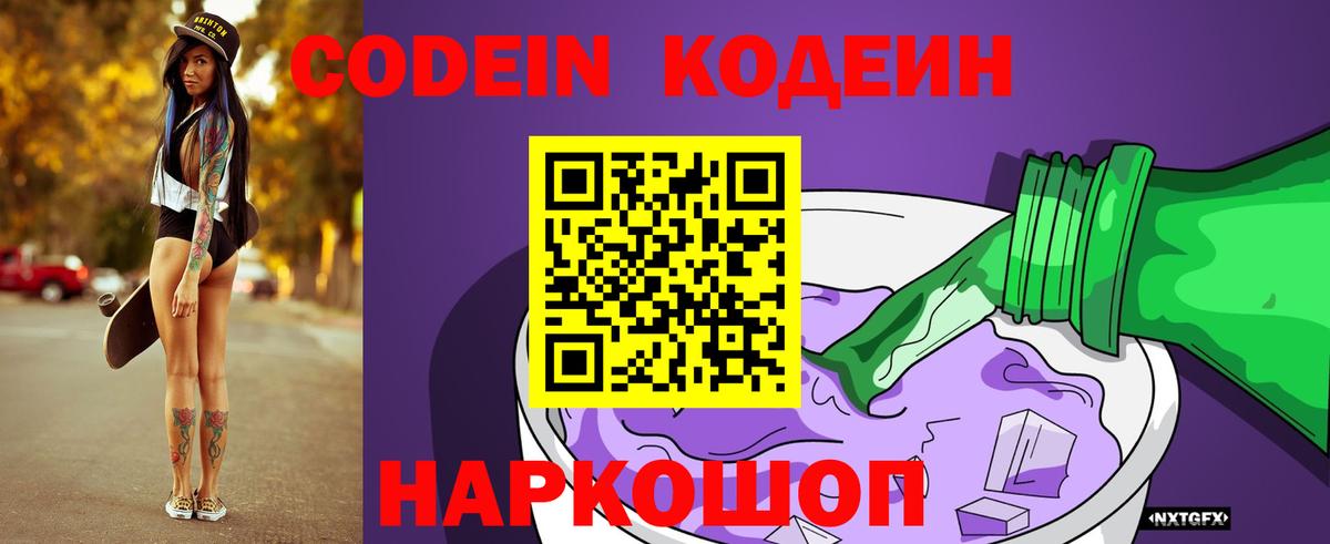 Codein Purple Drank Буйнакск