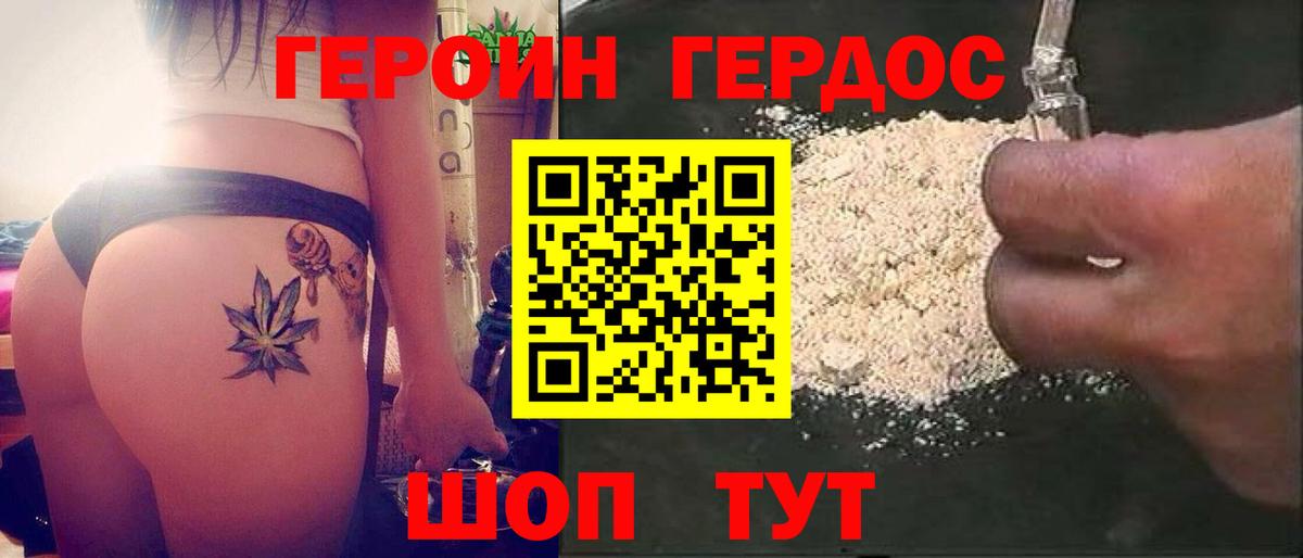 Героин хмурый Буйнакск