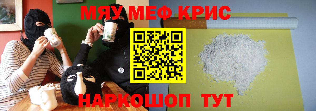 Меф мяу мяу кристаллы Буйнакск