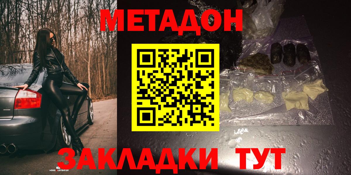 Метадон мёд Буйнакск